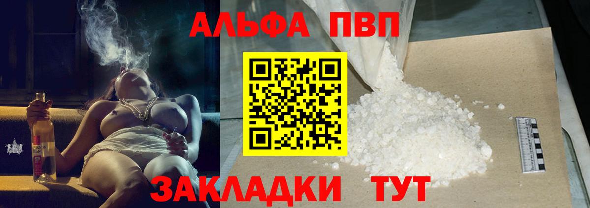 Alfa_PVP Соль  APVP Соль  цена   Кызыл  Вход с VPN  APVP крисы CK 