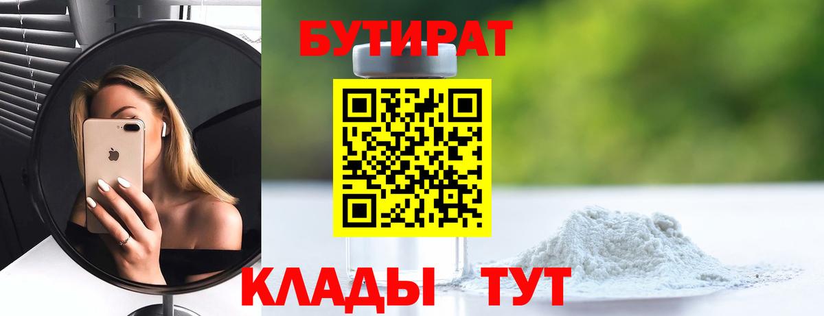 БУТИРАТ жидкий экстази  Вход с VPN  Бутират  Кызыл 