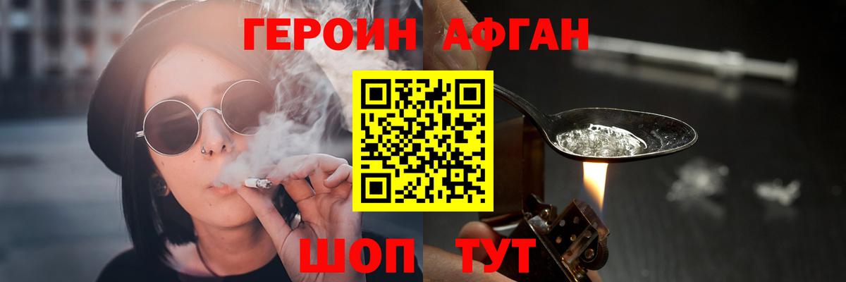 Героин Heroin Кызыл