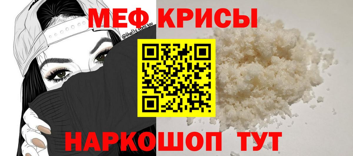 Меф мяу мяу мука Кызыл