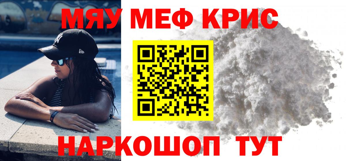 МЕФ  Мефедрон мука  Кызыл  Вход с VPN  Мефедрон  МЯУ-МЯУ VHQ 